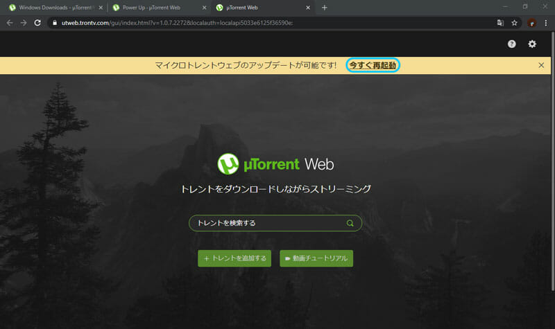 uTorrentのアップデートが利用可能