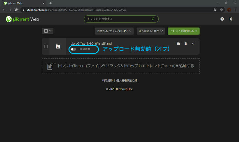 アップロード停止状態のuTorrent Web