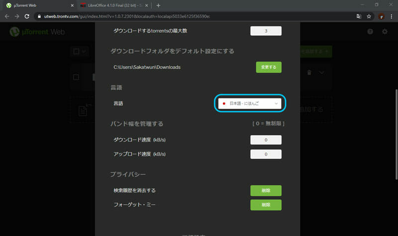 uTorrent Webの設定で日本語を選択