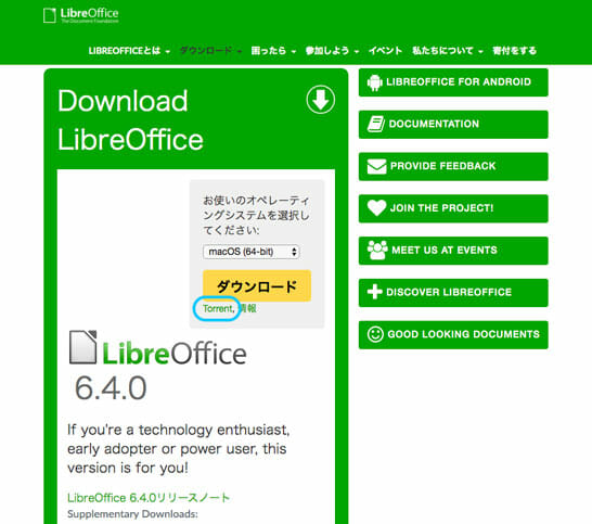 LibreOfficeのトレントファイル(uTorrent向け)