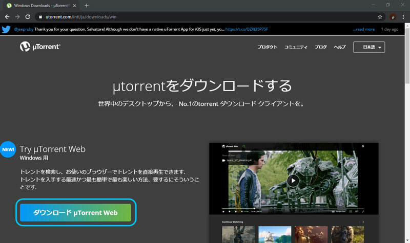 uTorrent Webダウンロード画面